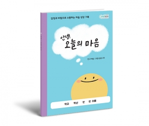 안녕! 오늘의 마음 *최소구매수량 20개 / 감정일기장 / 마음치료기록장 / 다이어리형식 마음성장일기장