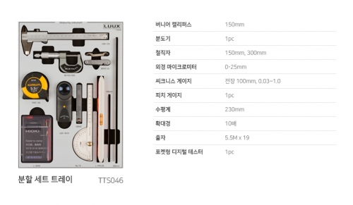 TTS046 / 계측기