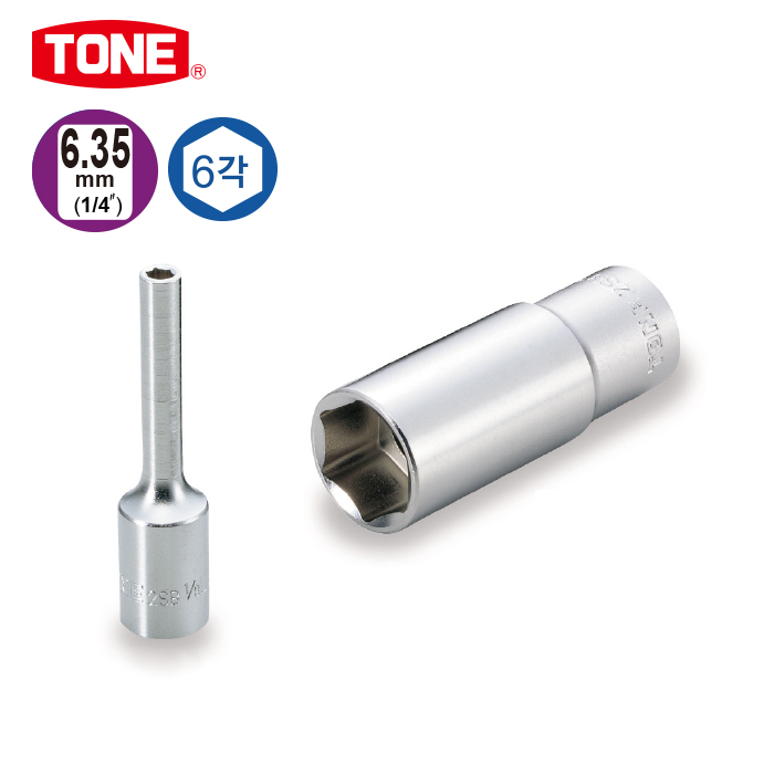 [TONE] 6.35MM(1/4) 롱 소켓 INCH-6각