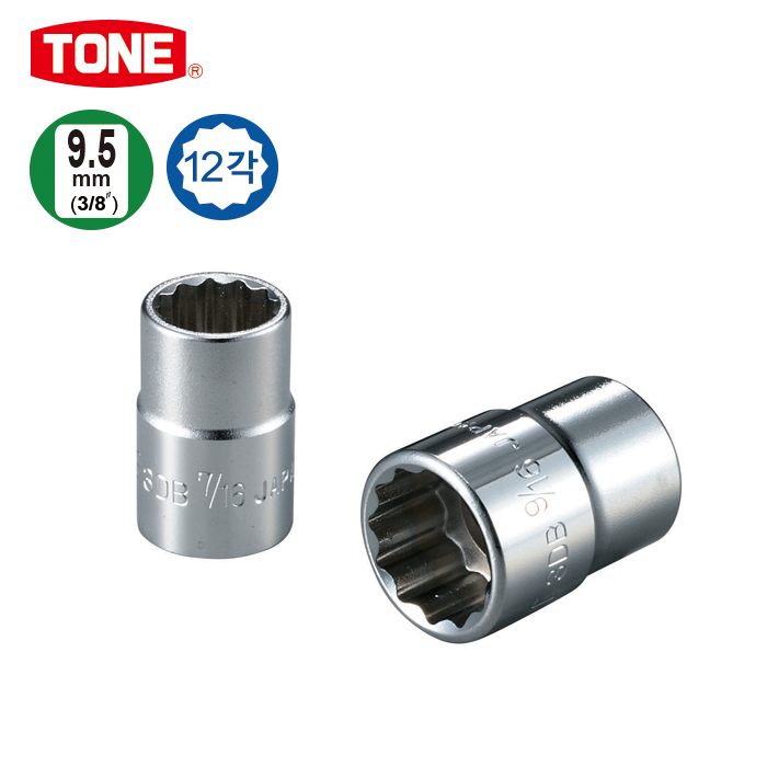 [TONE] 9.5MM(3/8)소켓 INCH-12각