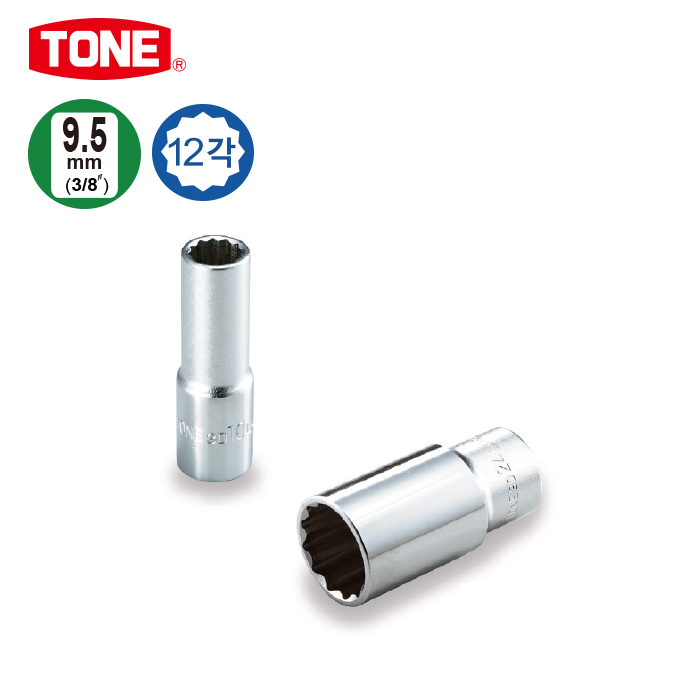 [TONE] 9.5MM(3/8)롱 소켓-12각