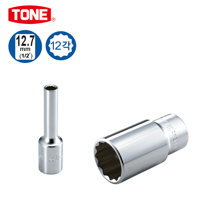 [TONE] 12.7MM(1/2)롱 소켓-12각