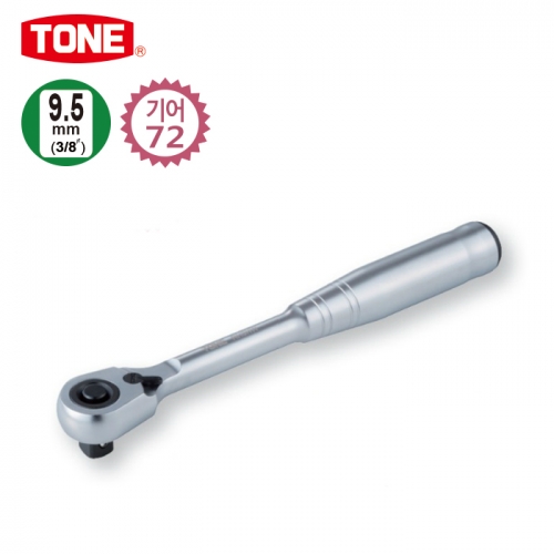 [TONE] 3/8"(9.5mm) 라쳇 핸들(중공그립)-72기어