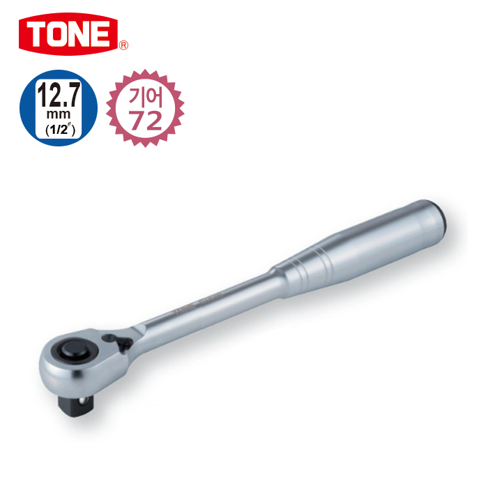 [TONE] 1/2"(12.7mm) 라쳇 핸들(중공그립)-72기어