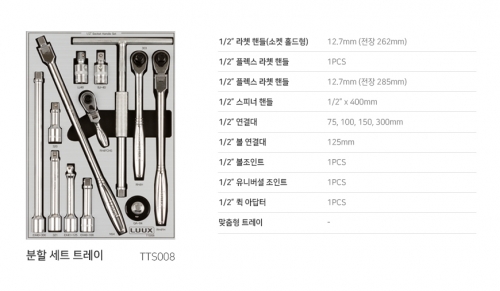 1/2" 액세서리 세트