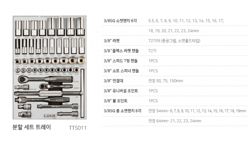 3/8" 액세서리, 숏,롱소켓 미리