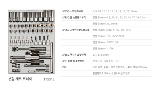 3/8" 액세서리 숏,롱소켓 미리, 인치,헤드복스미리, 별비트소켓