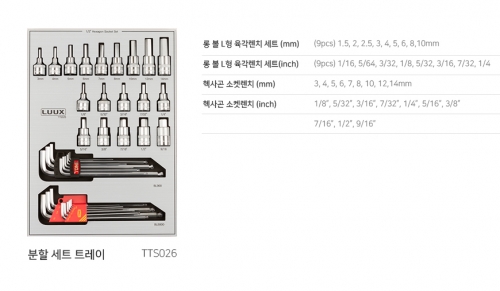 L렌치 인치,미리, 1/2" 육각비트소켓 인치,미리