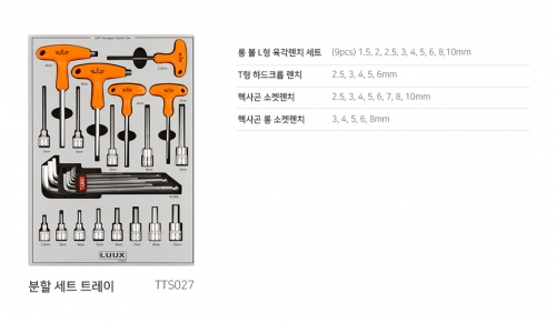 L렌치 미리, T형육각렌치미리, 3/8" 육각비트소켓 미리