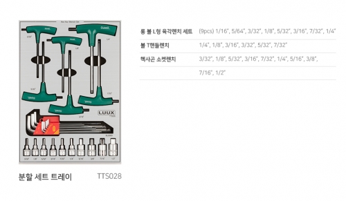 L렌치 인치, T형볼렌치 인치, 3/8"인치 육각비트소켓