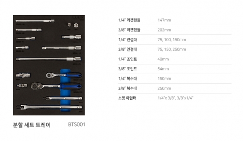 1/4" 3/8" 액세서리 세트