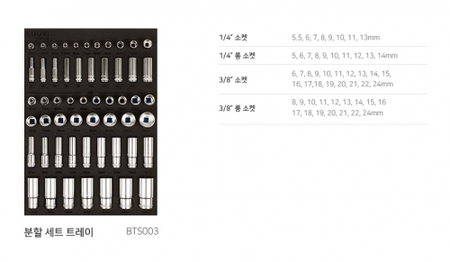 1/4" 3/8" 숏,롱소켓 미리