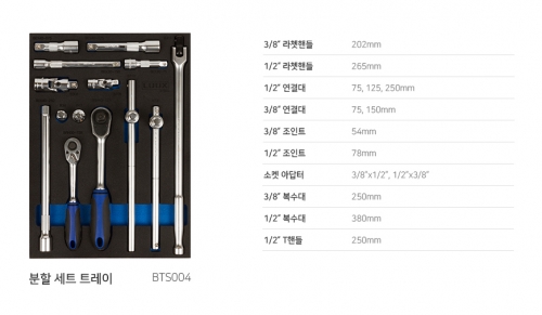 3/8" 1/2" 액세서리세트