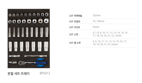 3/8" 액세서리, 숏,롱소켓 미리