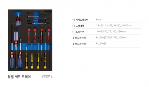 드라이버세트 (시계,정밀,양용)