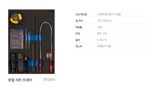 철자 테스터기 줄자 라이트 핀셋 픽업