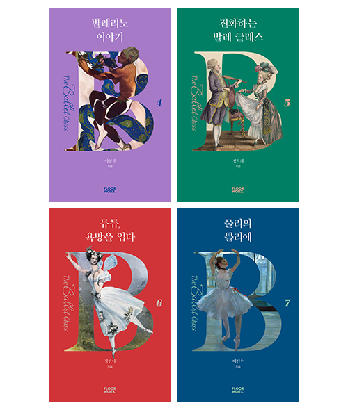 [도서] 더발레클래스 시리즈 *스크래치세일*