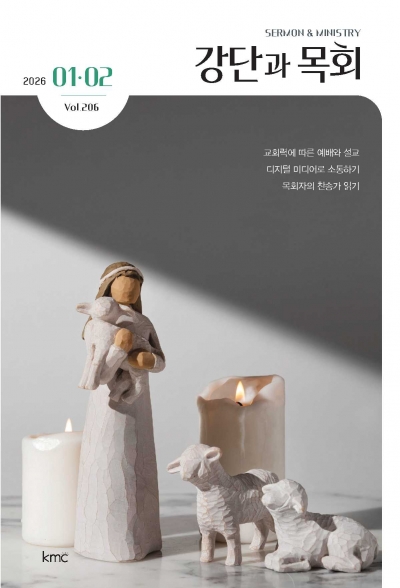 2026 강단과목회 정기구독 신청 (전화주문만 가능)