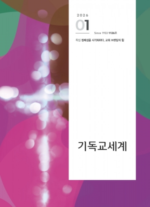 2026 기독교세계 정기구독 신청 (전화주문만 가능)