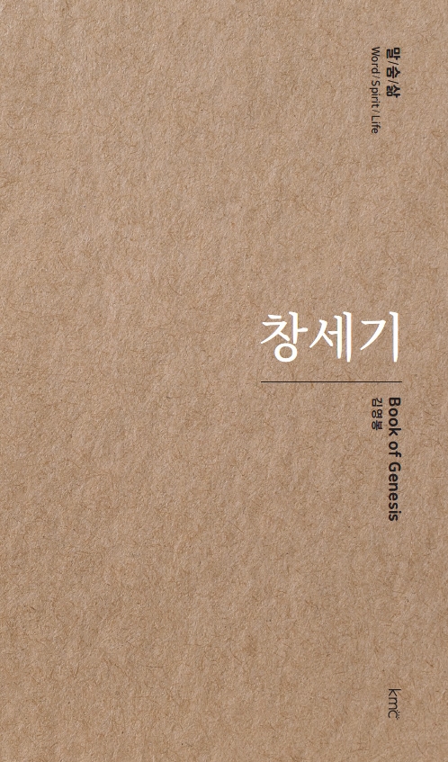 창세기