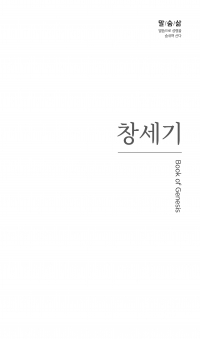 창세기