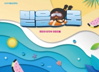 2025 여름성경학교 영유아유치부 어린이용