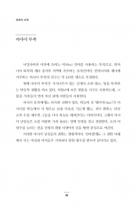 나마야니