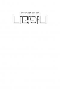 나마야니