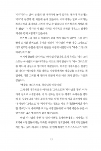 마가가 만난 이상한 예수님