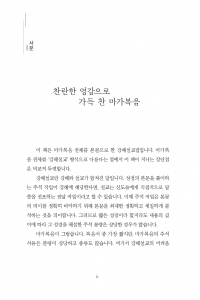 마가가 만난 이상한 예수님