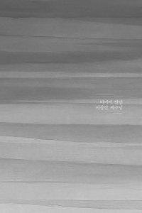 마가가 만난 이상한 예수님