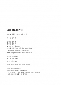 달콤 쌉싸름한 31