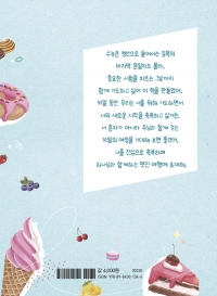 달콤 쌉싸름한 31