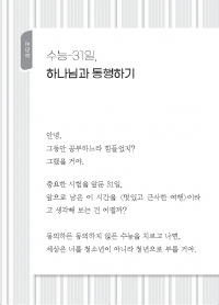 달콤 쌉싸름한 31