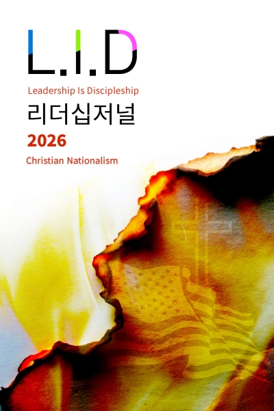 LID 리더십저널 2026