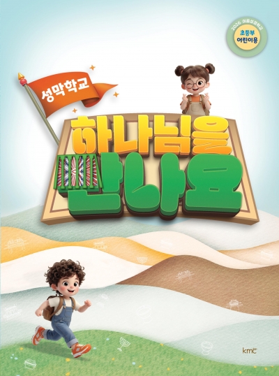 2026 여름성경학교 초등부 어린이용