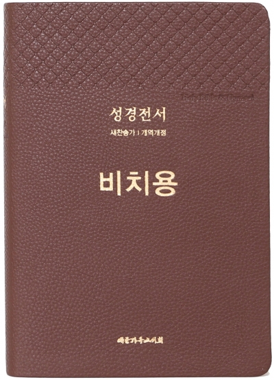 [위탁] 성경전서(비치용)