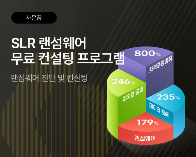 10월_랜섬웨어-진단-컨설팅_v2.jpg