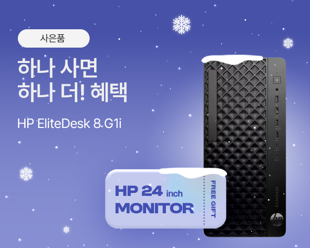 12월_HP-Elitedesk-8-G1i.jpg