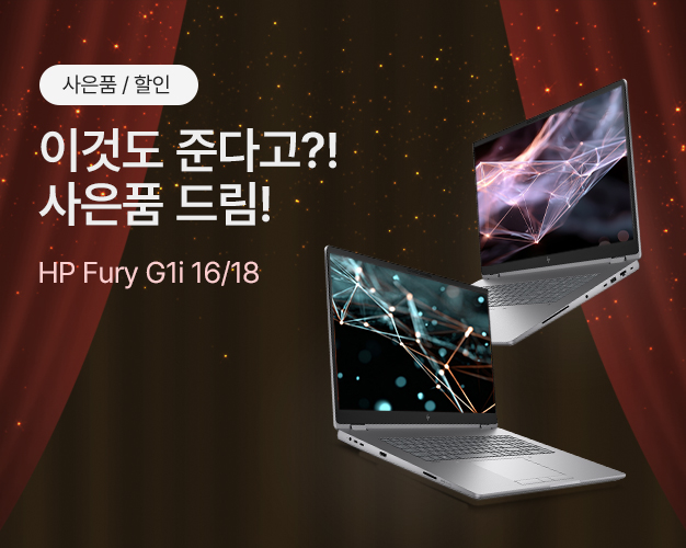 12월_Fury-G1i-16,18-사은품-증정.jpg