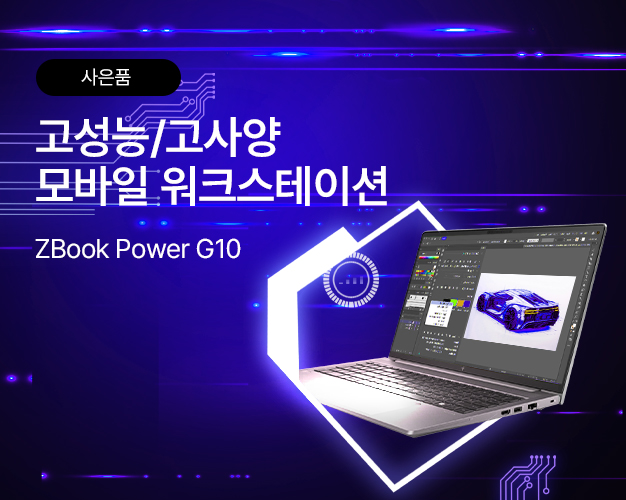 7월_ZBOOK-Power-G10.jpg