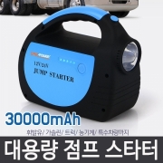 카파워 CP-20 차량용 점프스타터 30000mAn 보조배터리