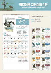 2026성품달력-벽걸이1단(자연삽화)예약 판매 중