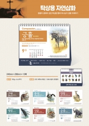 2026성품달력-탁상용(자연삽화)예약 판매 중
