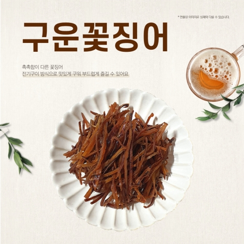 부드럽게 먹기 좋은 전기구이 오징어 구운꽃징어 180g