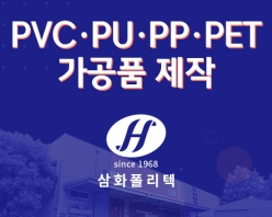 PVC PU PP PET 가공품 주문제작