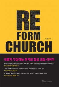 Re_Form Church(리폼처치)