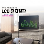 휴그린 이동식 양면 LCD 전자칠판 화이트보드 60인치 1300×955 / 대형 스마트 보드 자석 칠판