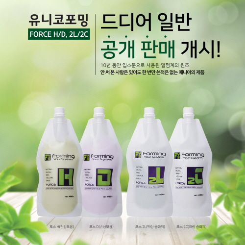 [모나리자] 유니코 포밍 포스H 열펌(건강모용) 1제/2제(액상,크림) 400ml