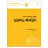 [드림북] 인기 스타일리스트가 되는 지름길 시리즈 vol.09